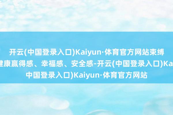 开云(中国登录入口)Kaiyun·体育官方网站束缚增强广西民众卫生健康赢得感、幸福感、安全感-开云(中国登录入口)Kaiyun·体育官方网站